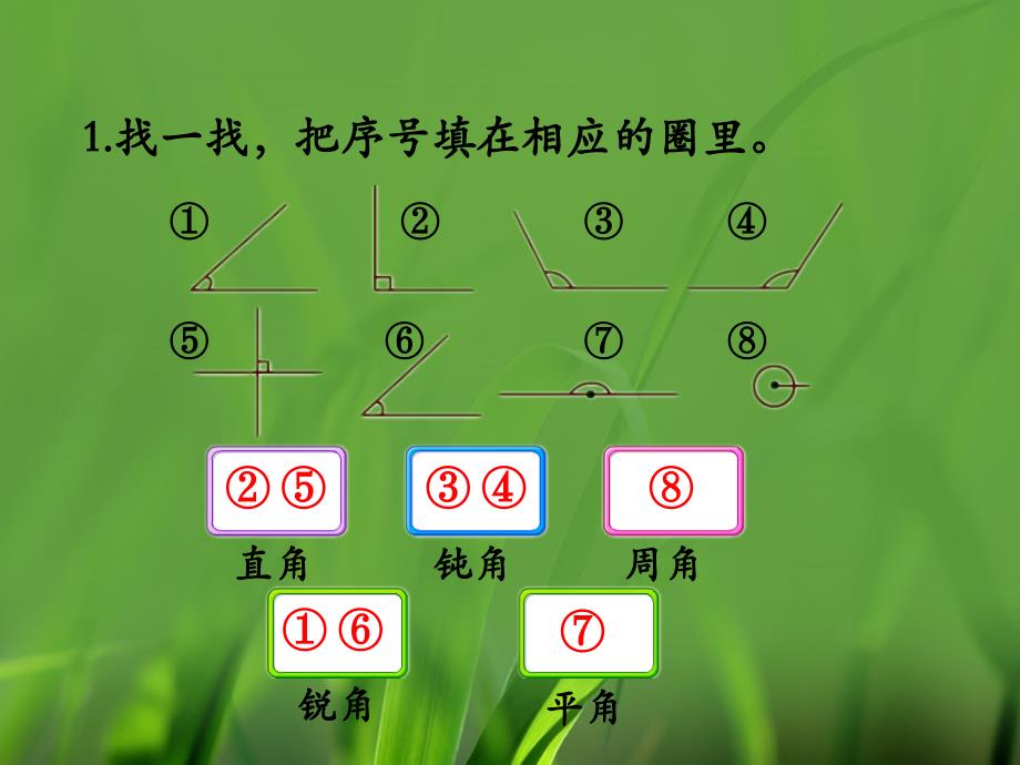 四年级上册数学课件4线和角角补充练习冀教版共12张_第2页