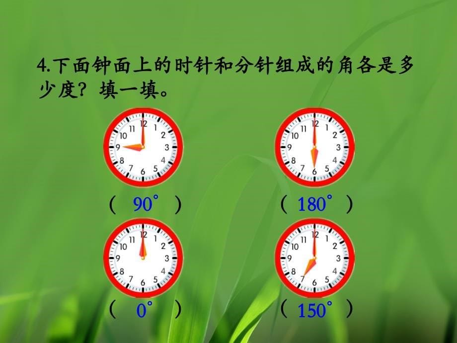 四年级上册数学课件4线和角角补充练习冀教版共12张_第5页