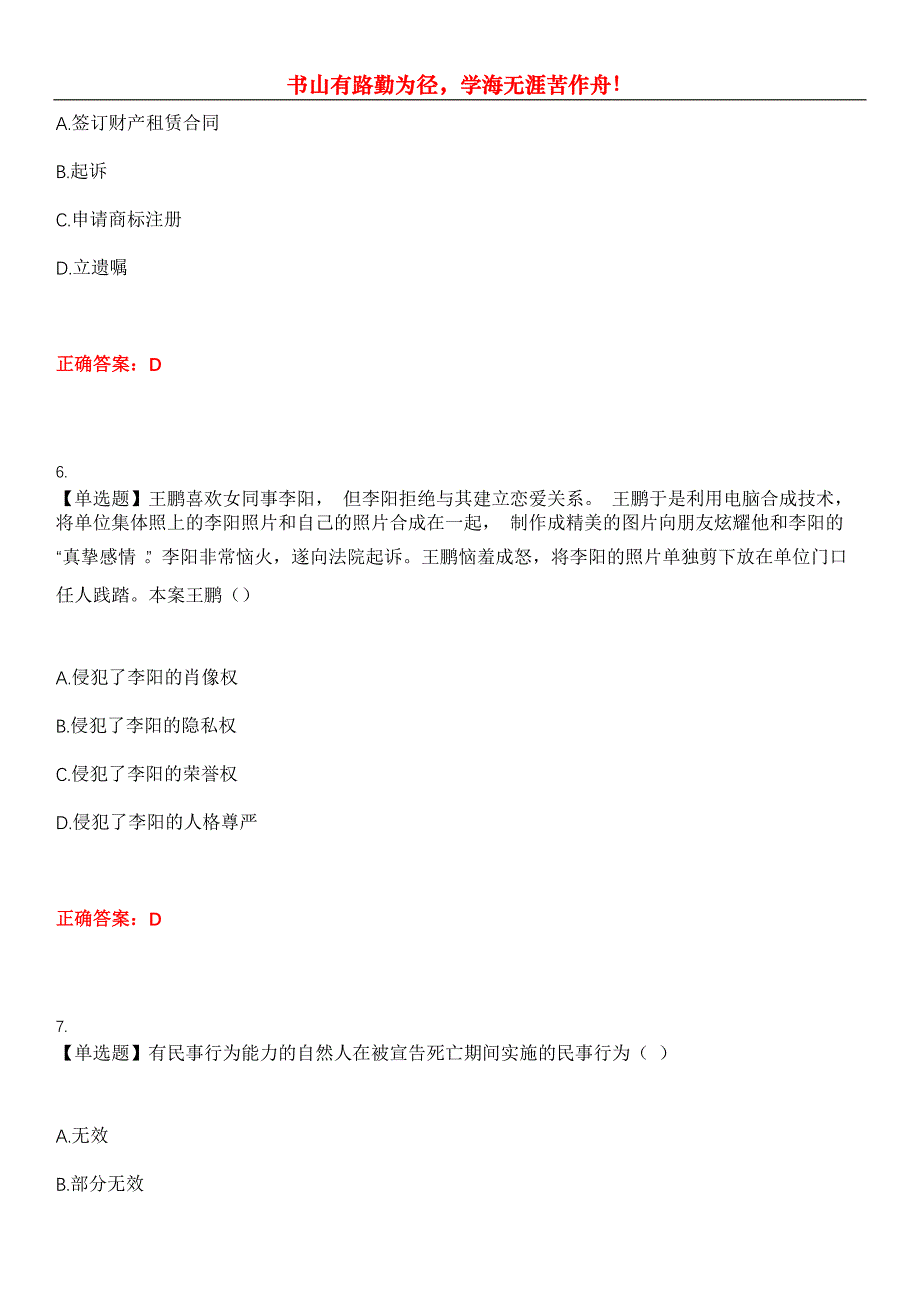 2023年政法干警《民法学》考试全真模拟易错、难点汇编第五期（含答案）试卷号：4_第3页