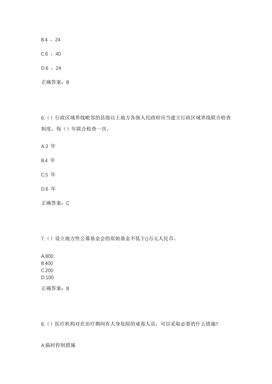 2023年江西省萍乡市湘东区麻山镇新塘村社区工作人员考试模拟题及答案_第3页