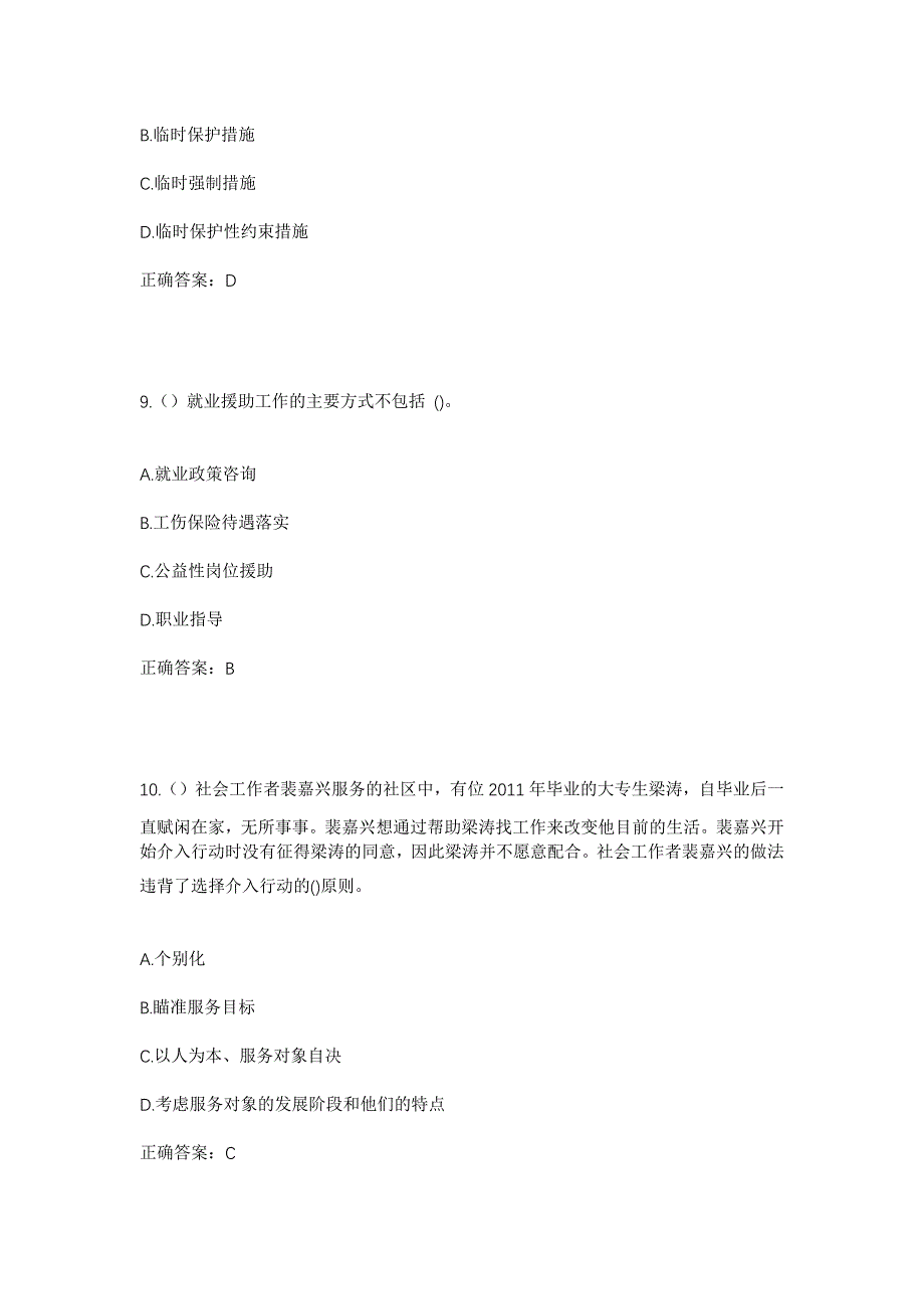 2023年江西省萍乡市湘东区麻山镇新塘村社区工作人员考试模拟题及答案_第4页