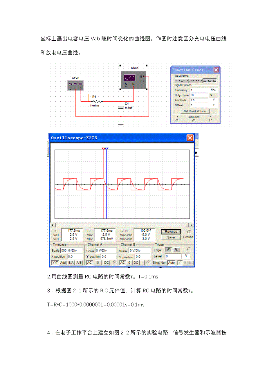 一阶电路的过渡过程.doc_第2页