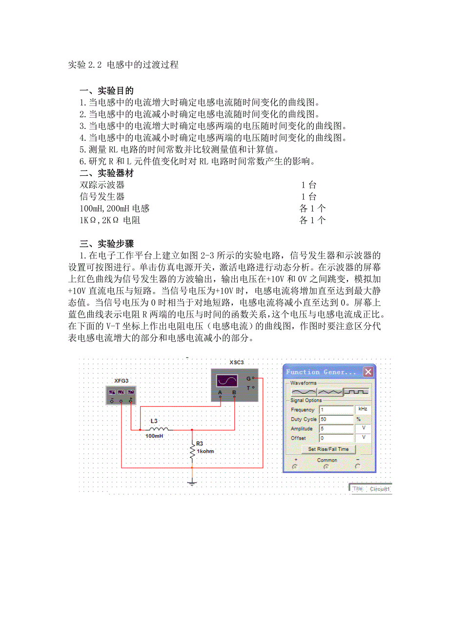 一阶电路的过渡过程.doc_第5页