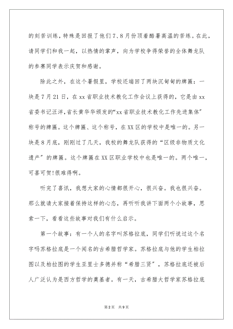 2023开学典礼领导讲话稿5范文.docx_第2页