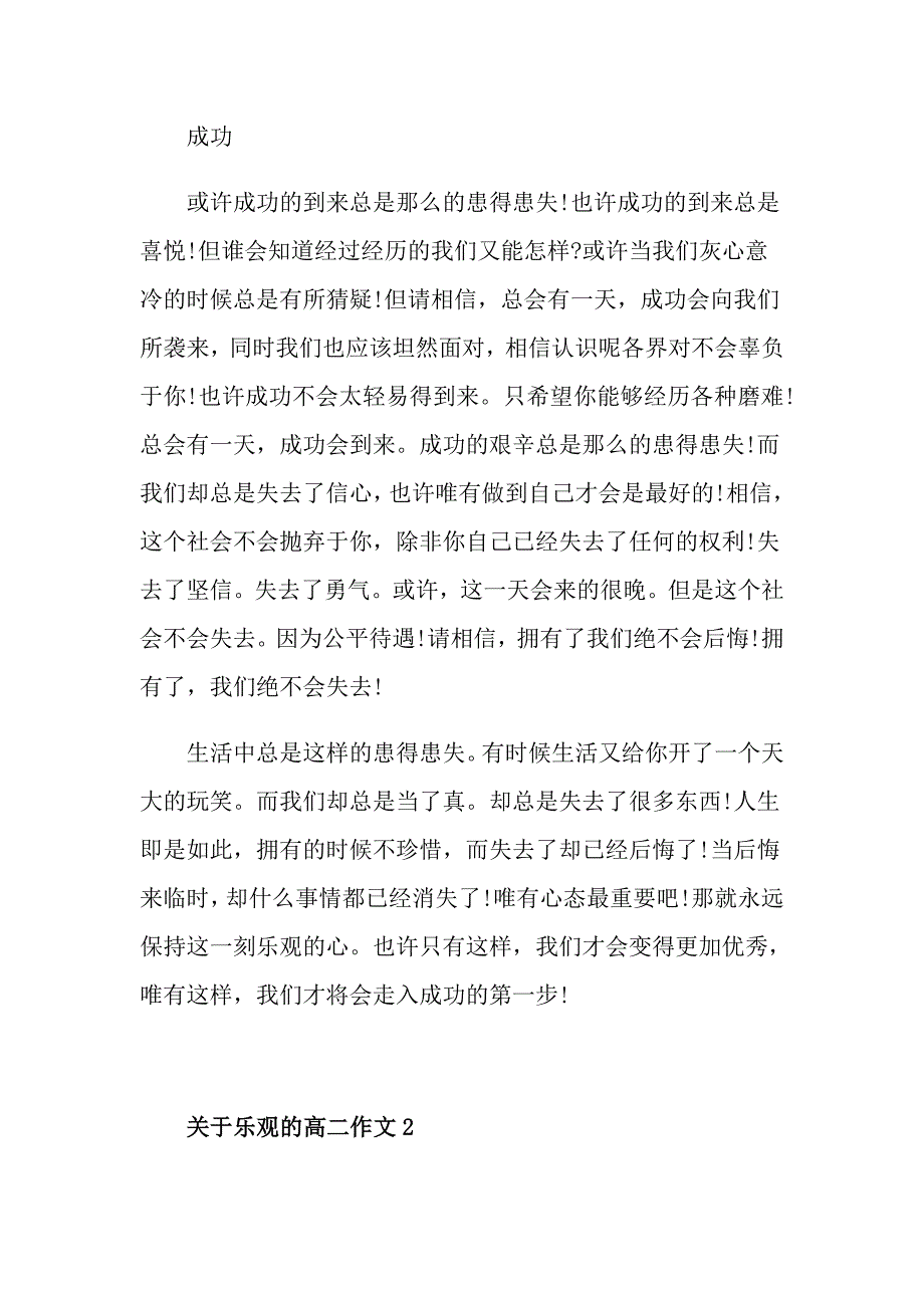 关于乐观的高二作文800字_第2页