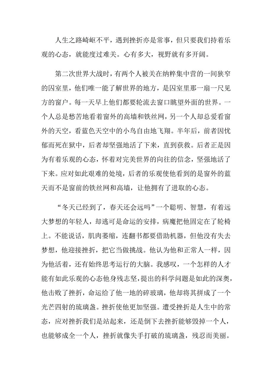 关于乐观的高二作文800字_第3页