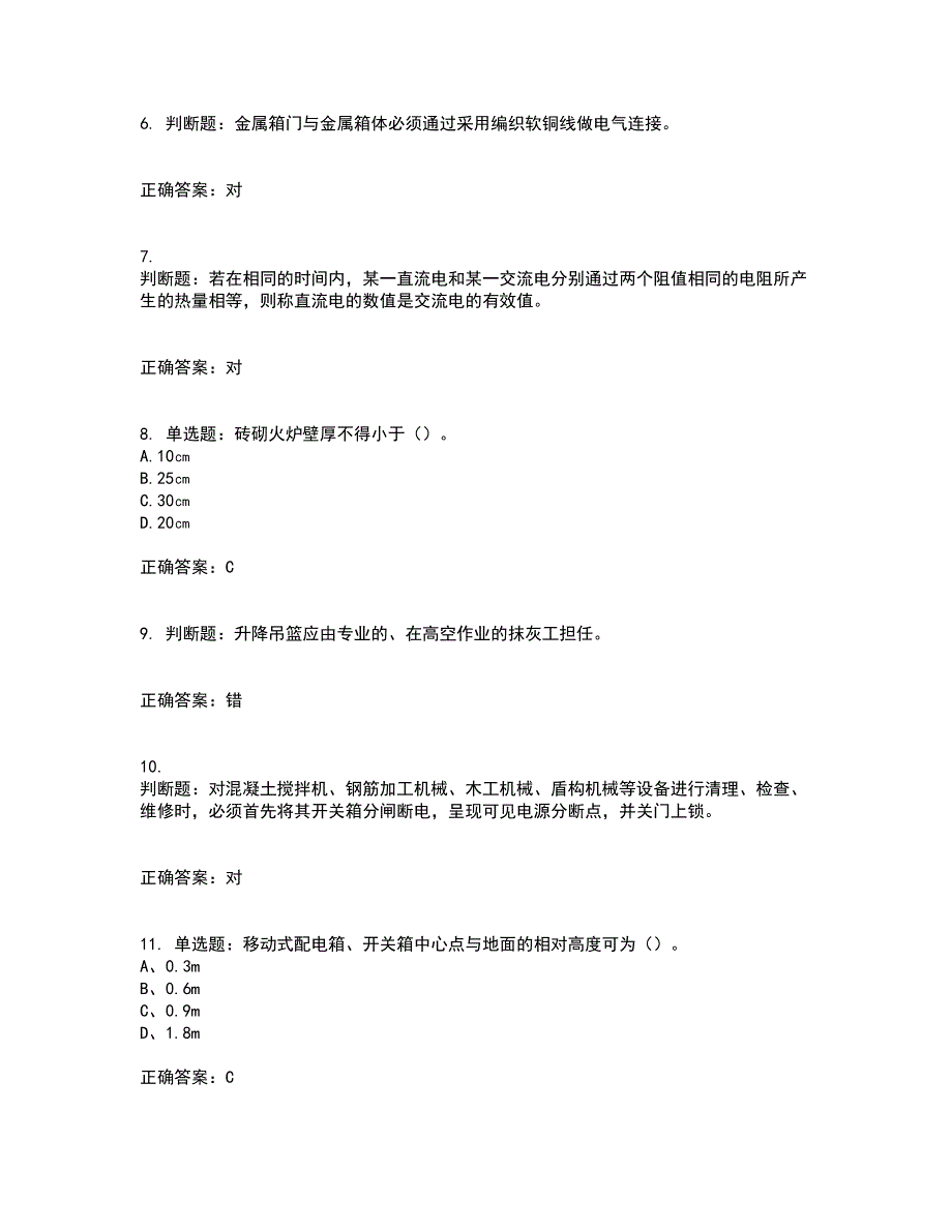 建筑电工全考点题库附答案参考93_第2页