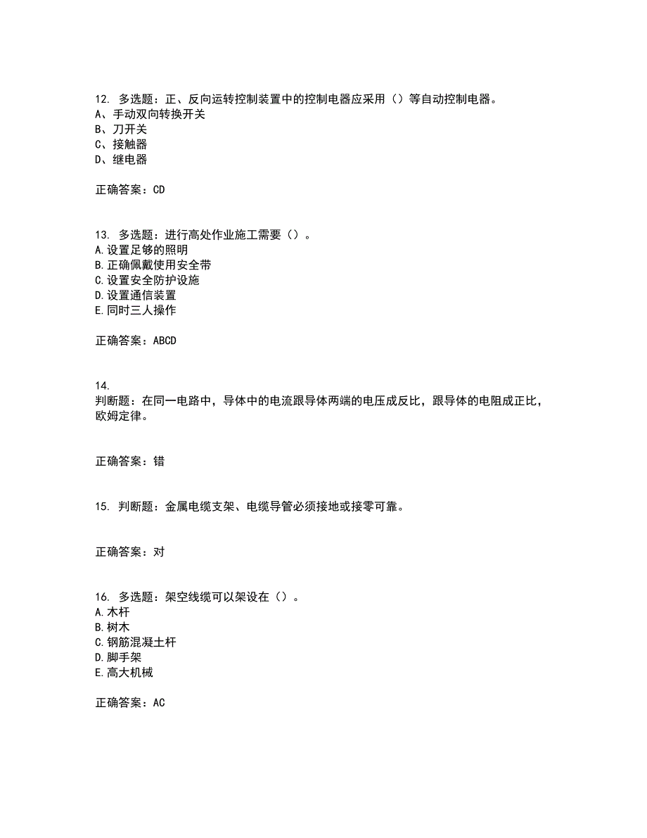 建筑电工全考点题库附答案参考93_第3页