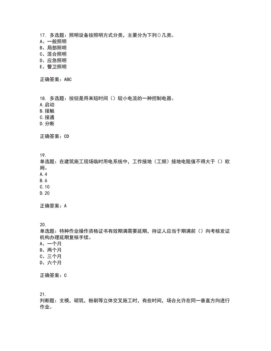 建筑电工全考点题库附答案参考93_第4页