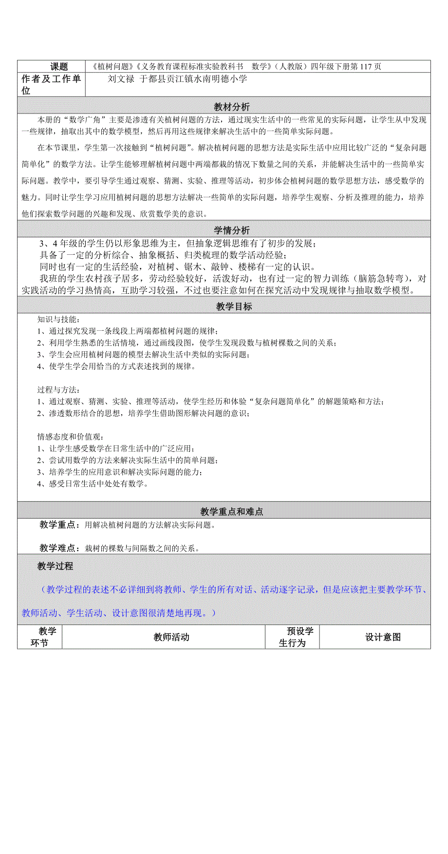 《植树问题》教材分析、教学设计及反思_第1页