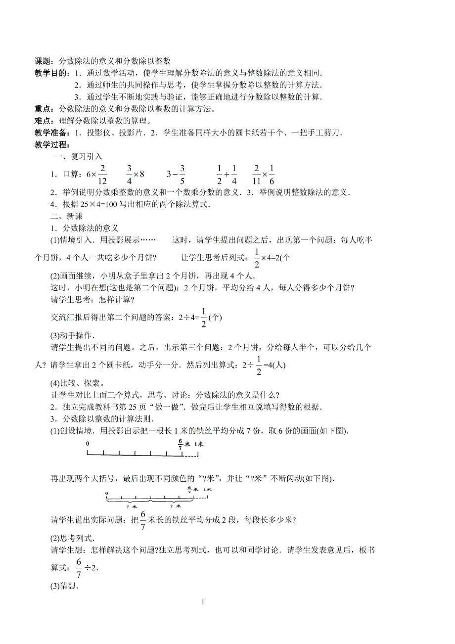 课题：分数除法的意义和分数除以整数_第1页