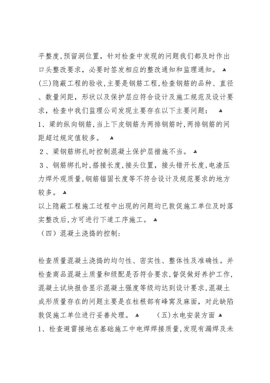 中间结构验收整改报告_第5页