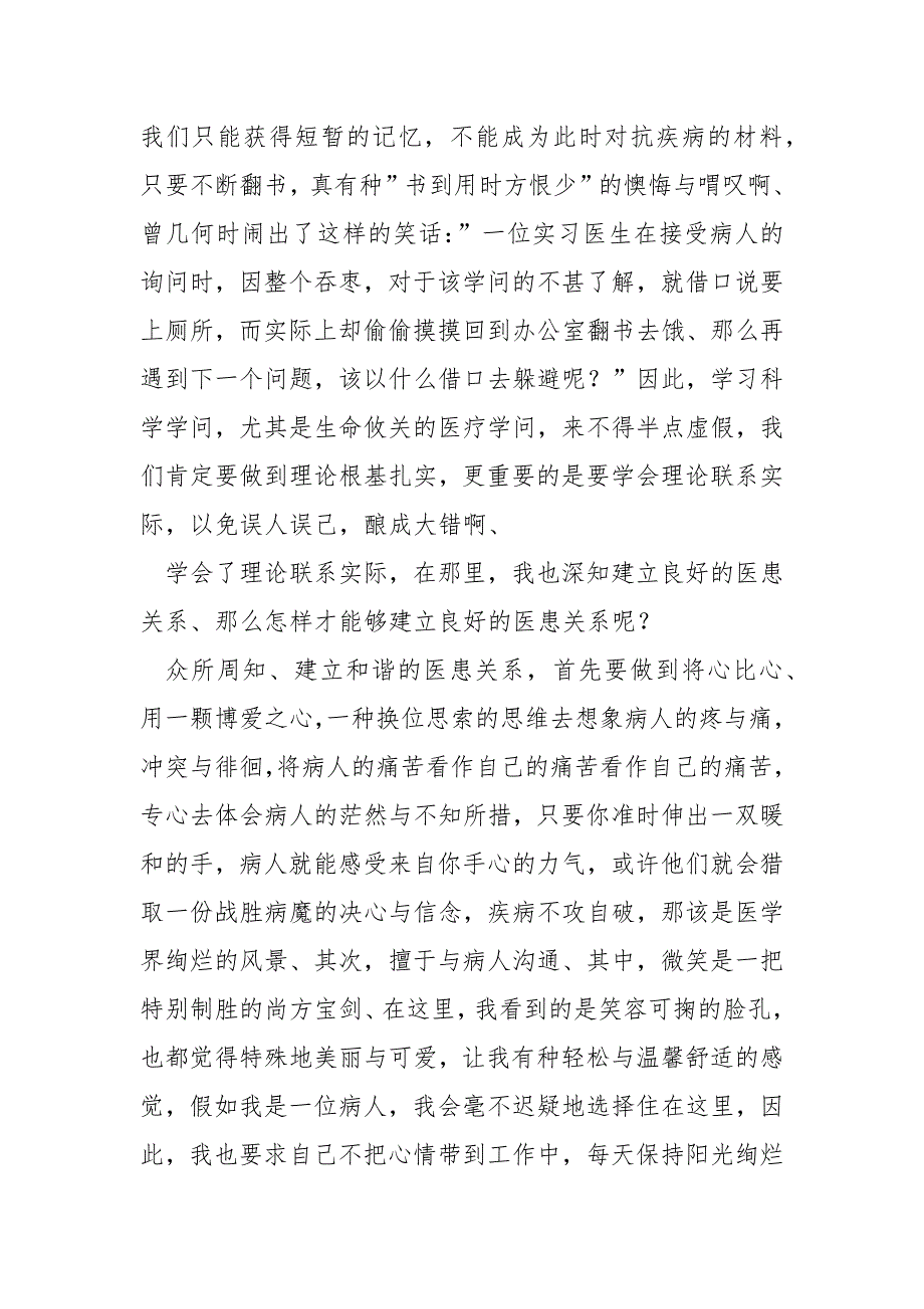 两月假期的同学.实践报告大全_高校生个人暑期.实践报告_第2页