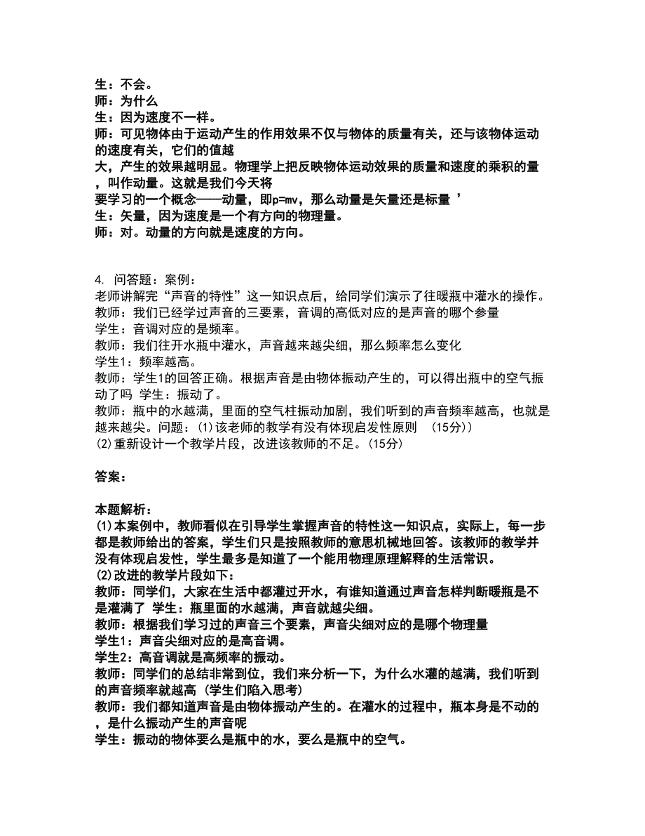 2022教师资格-中学物理学科知识与教学能力考试题库套卷46（含答案解析）_第3页