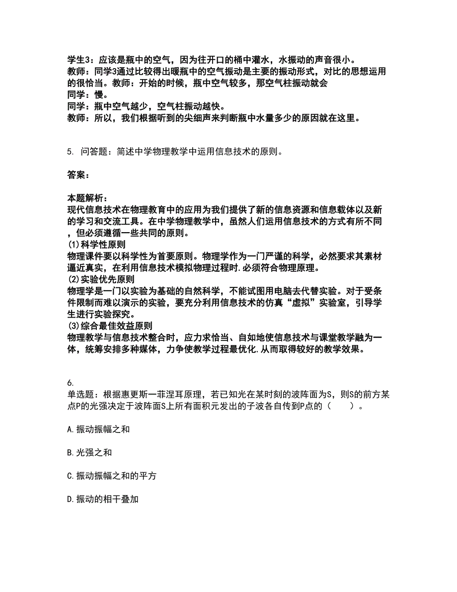 2022教师资格-中学物理学科知识与教学能力考试题库套卷46（含答案解析）_第4页