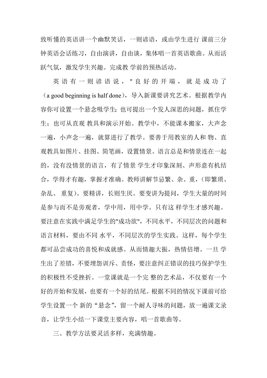 英语教学研修日志_第3页