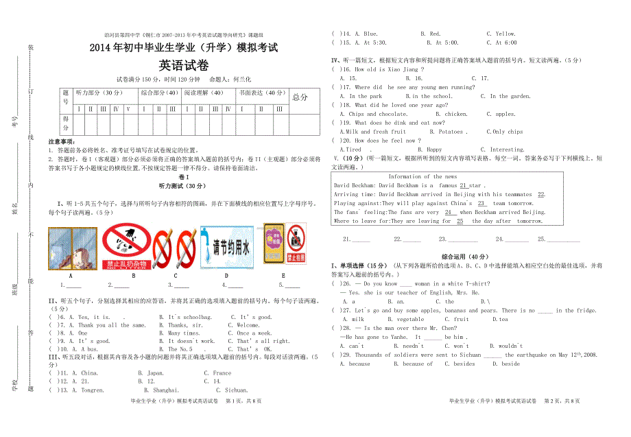 沿河四中中考课题组出题样式.doc_第1页