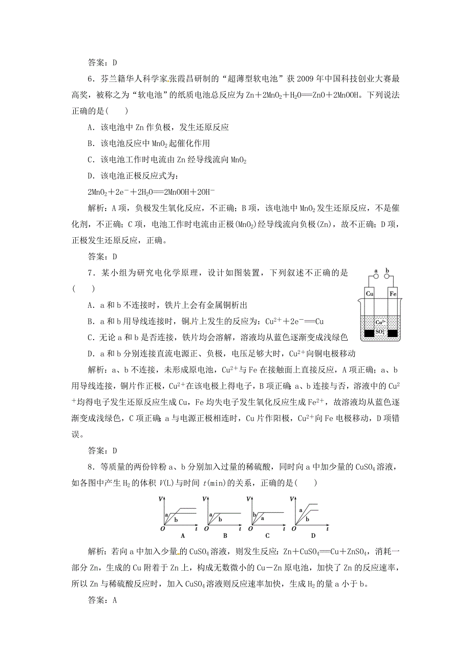 2014届高考化学一轮 6.2原电池、化学电源指导活页作业_第3页