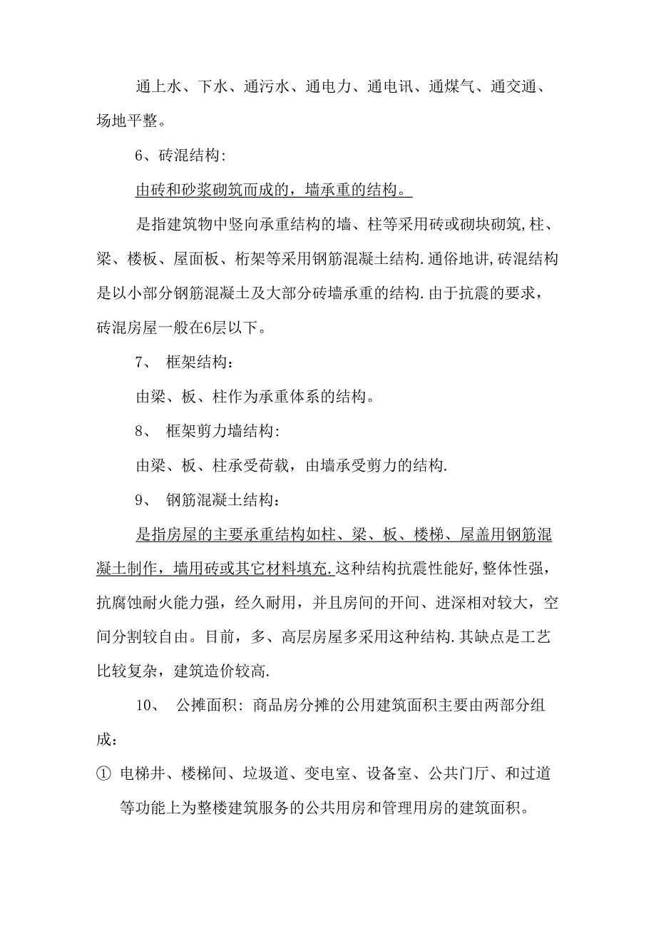 房地产的专业名词解释_第2页