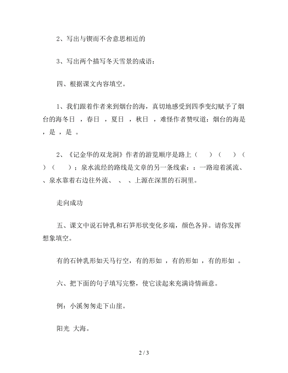 【教育资料】苏教版六年级语文下册：六年级语文第二周复习与回顾.doc_第2页