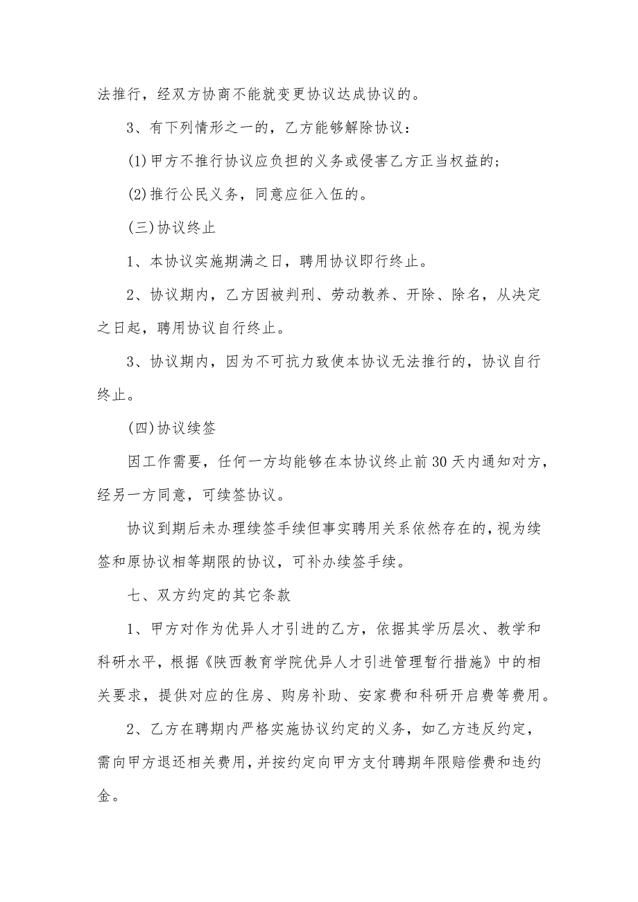 咨询服务协议范本三篇岗位协议范本四篇_第4页