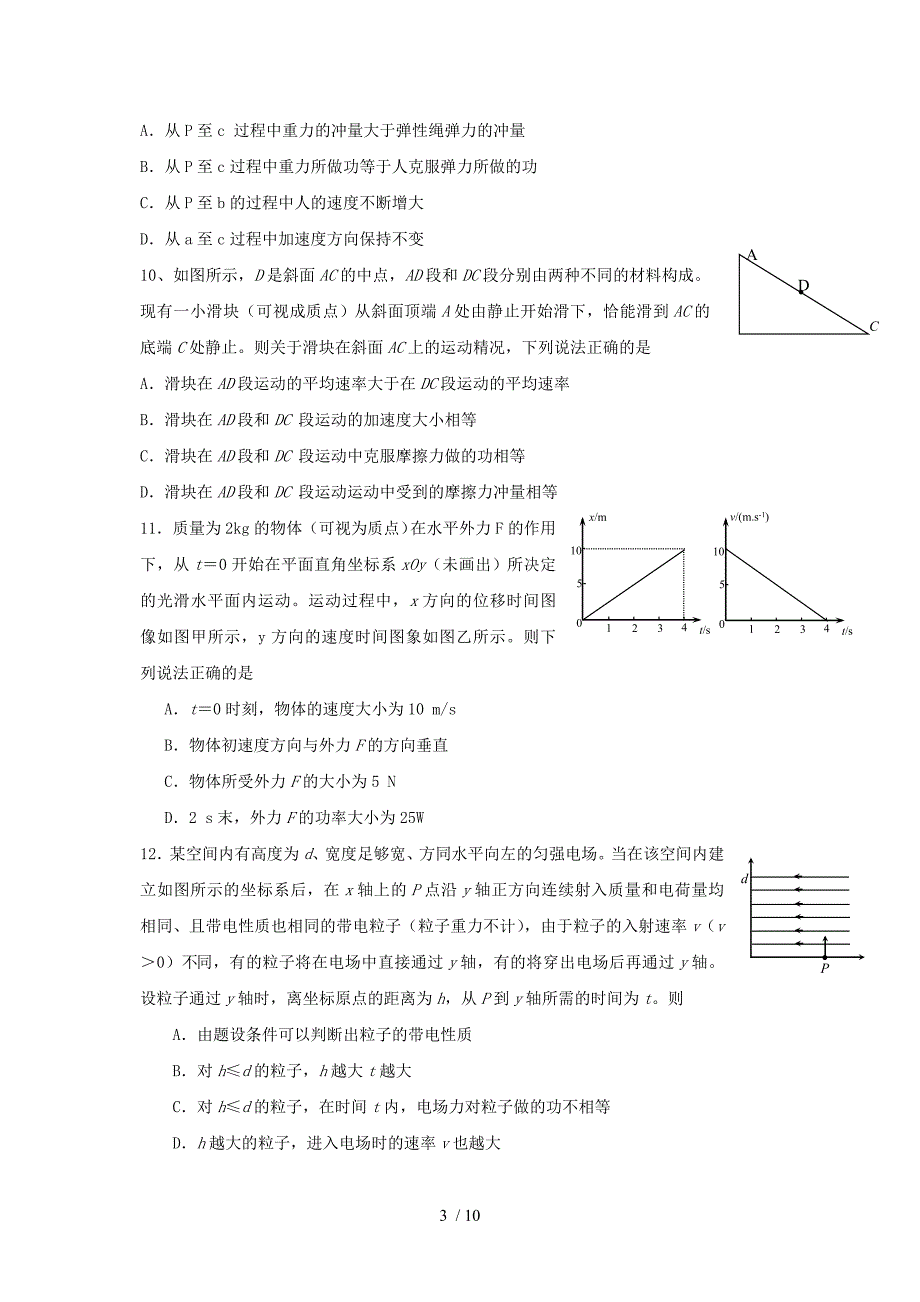 河北省衡水中学2010届高三上学期第一次调研考试(物理)_第3页