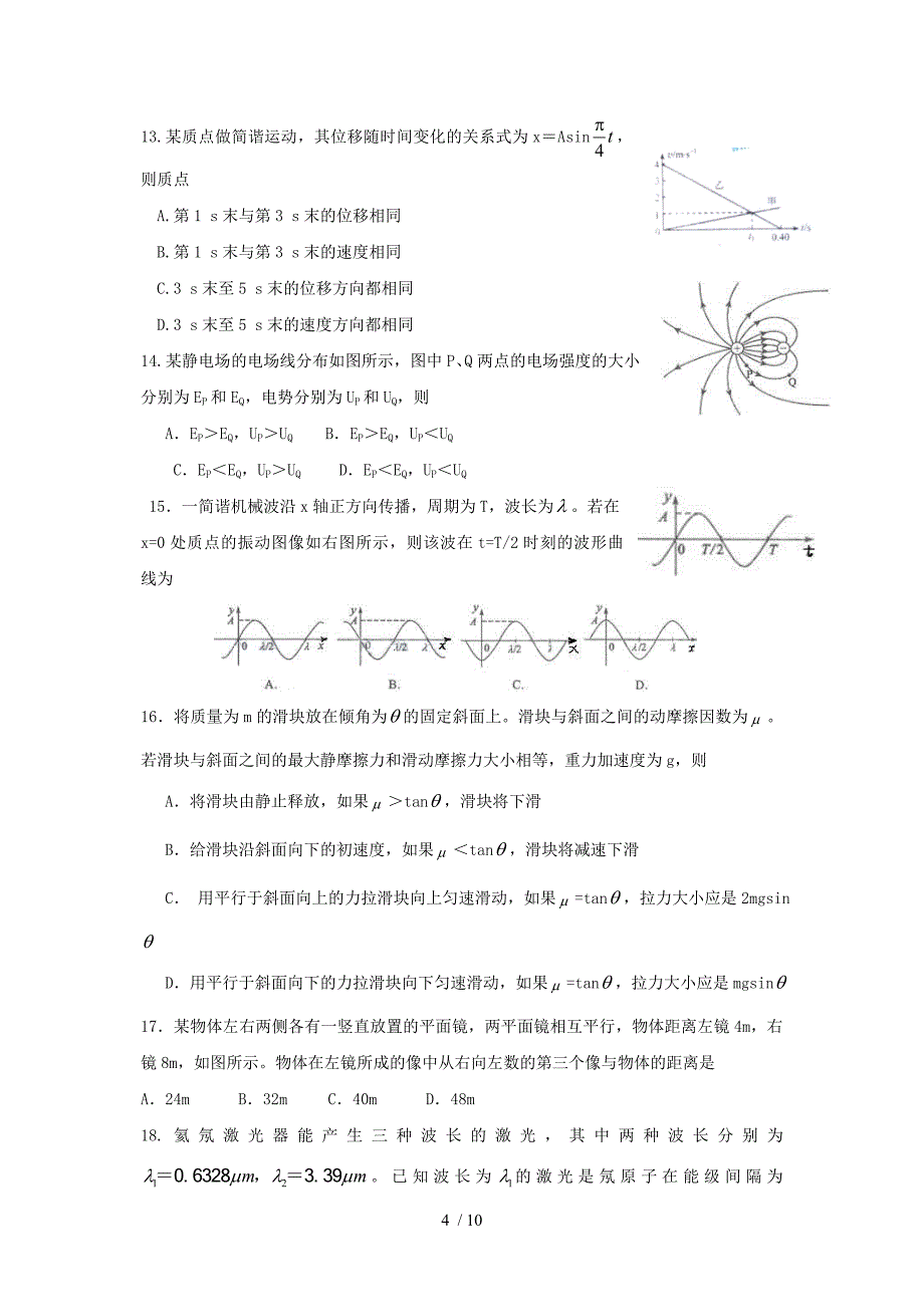 河北省衡水中学2010届高三上学期第一次调研考试(物理)_第4页