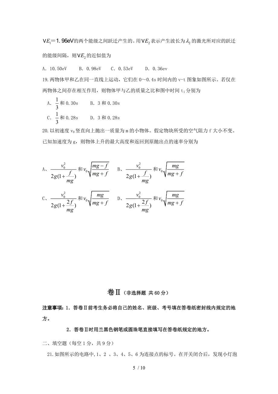 河北省衡水中学2010届高三上学期第一次调研考试(物理)_第5页