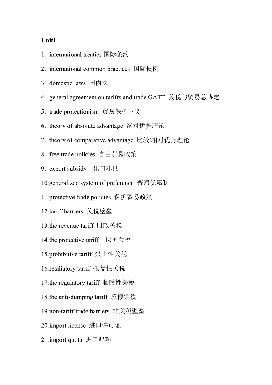 商品进出口 单词.doc_第1页