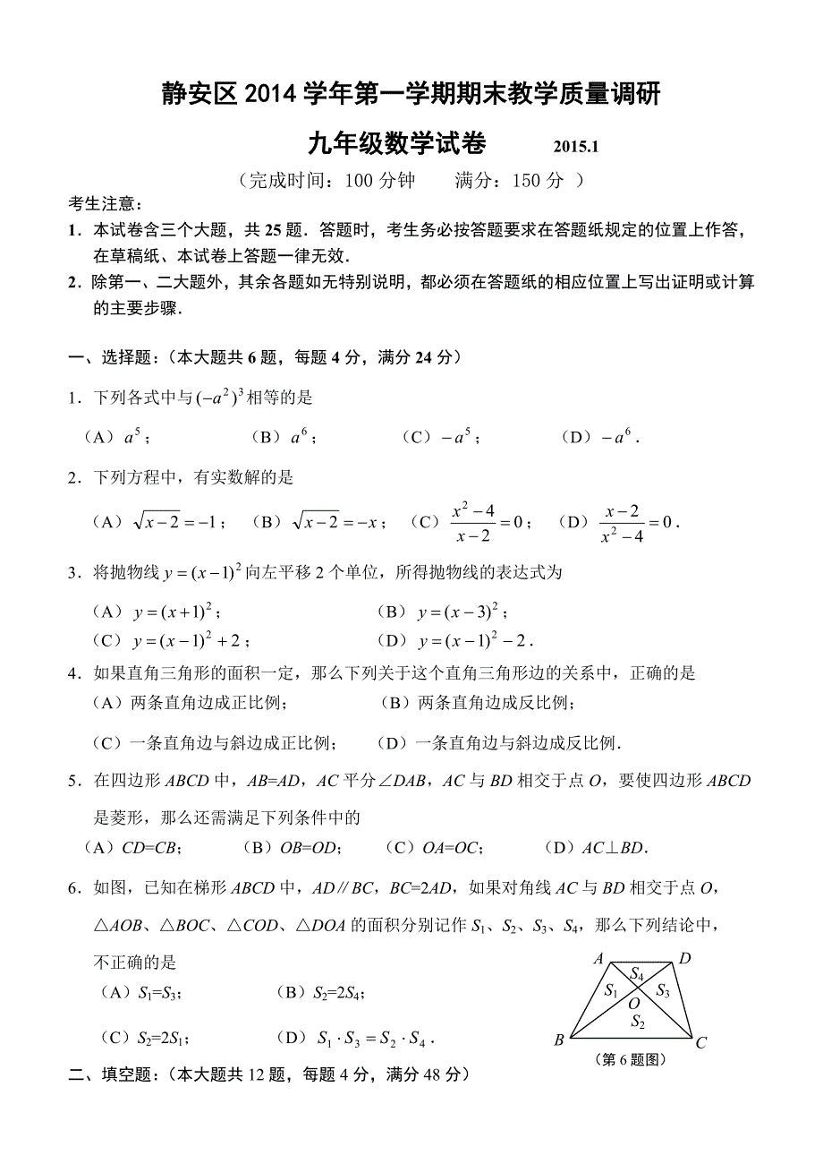 上海市2015最新静安九年级数学一模试卷和答案_第1页