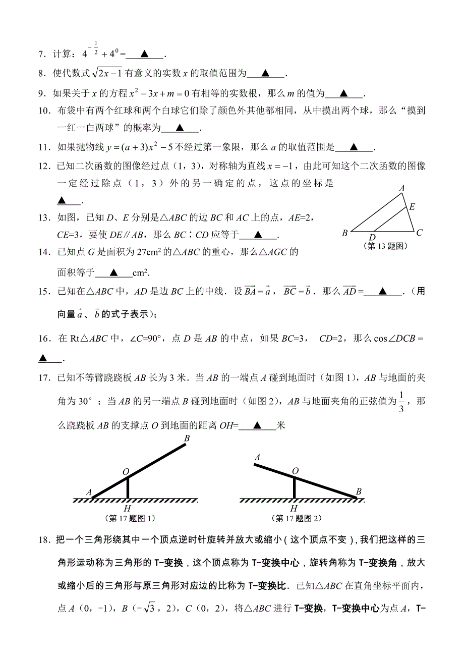 上海市2015最新静安九年级数学一模试卷和答案_第2页