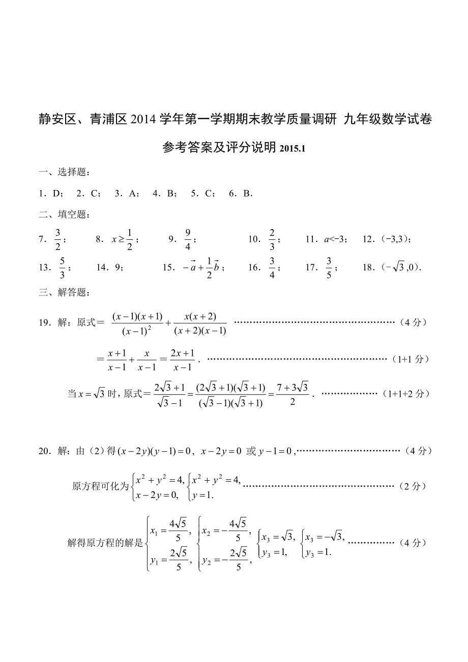 上海市2015最新静安九年级数学一模试卷和答案_第5页