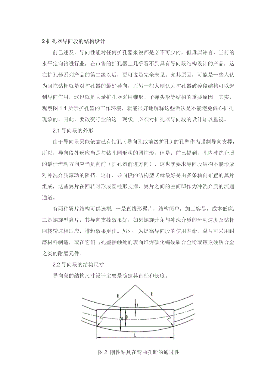 扩孔器结构设计探讨文摘1.docx_第4页