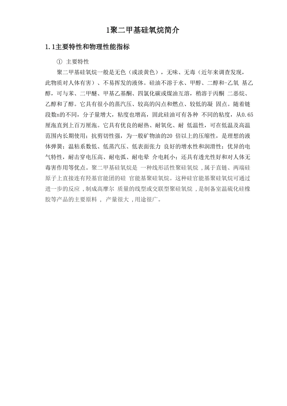 聚二甲基硅氧烷在传热中的应用_第4页