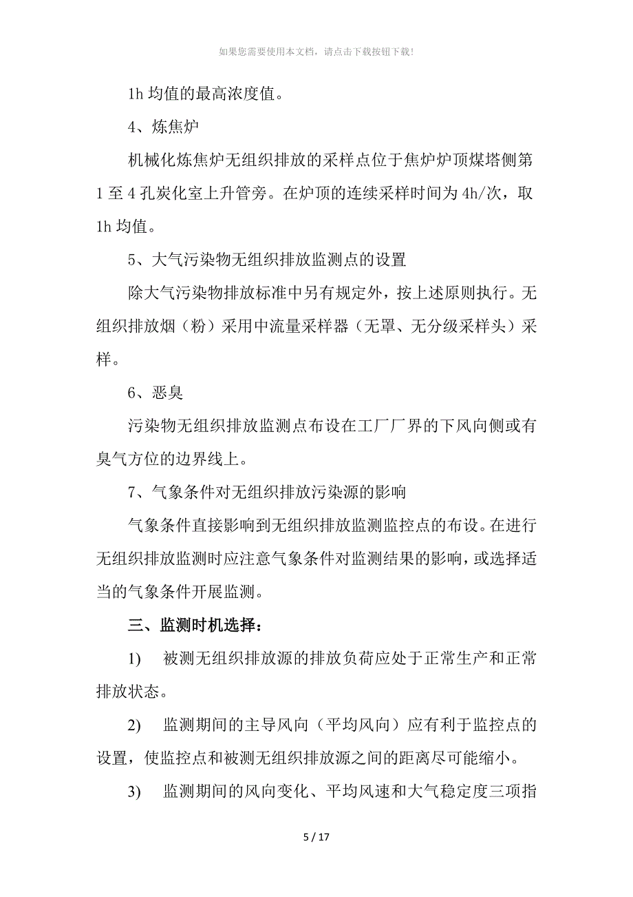 环境空气无组织颗粒物采样_第4页