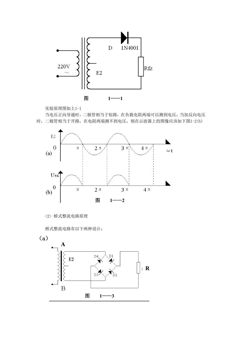 大学实验组装整流器.doc_第2页