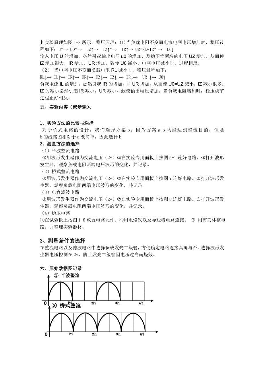 大学实验组装整流器.doc_第5页