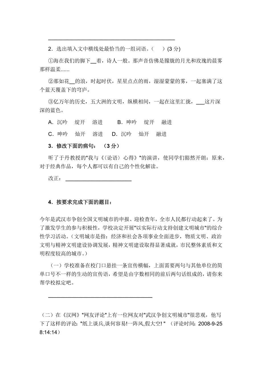 六年级毕业班文言文训练_第5页