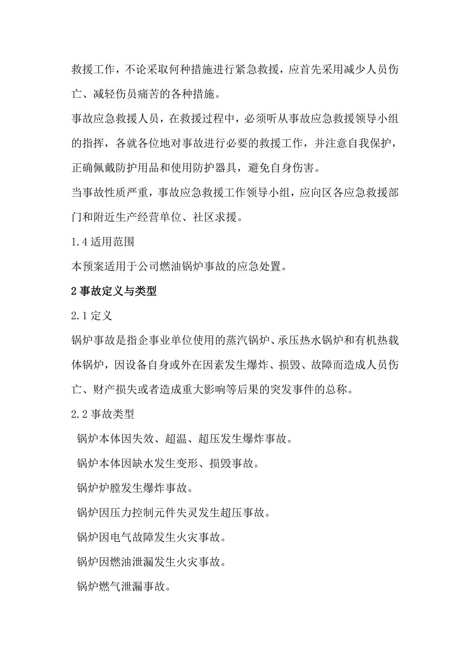 金湾公司锅炉事故应急救援预案_第2页