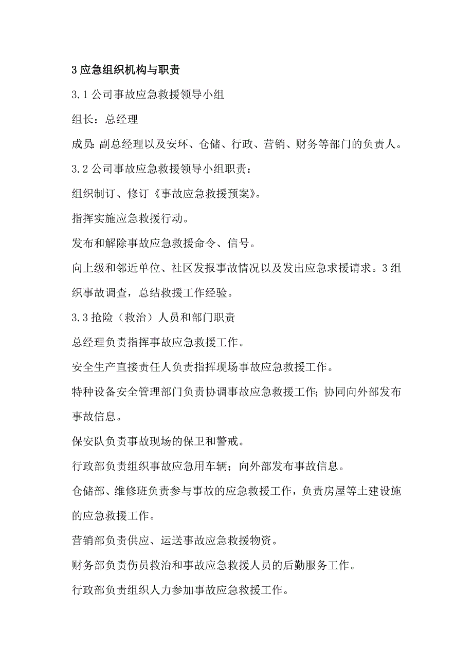 金湾公司锅炉事故应急救援预案_第3页