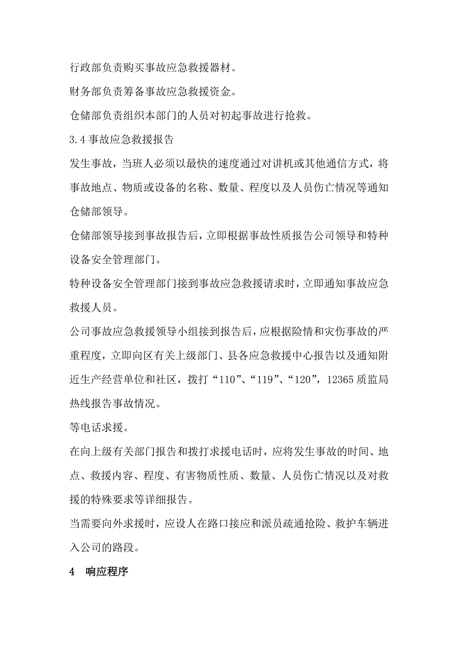 金湾公司锅炉事故应急救援预案_第4页