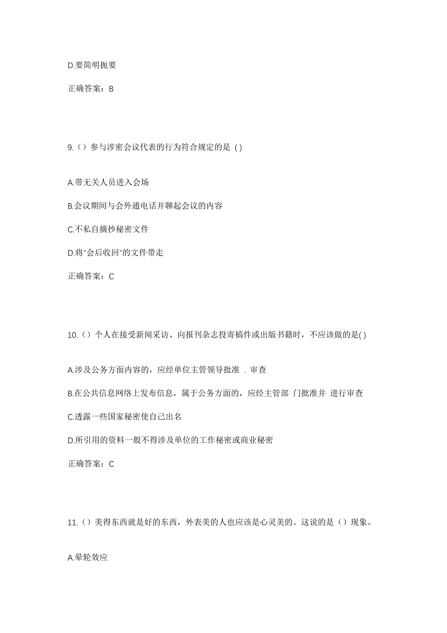 2023年湖北省孝感市大悟县新城镇老山村社区工作人员考试模拟题及答案_第4页