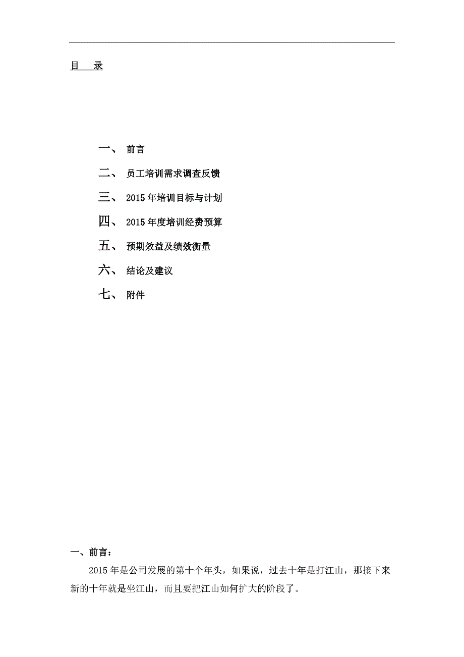 某服饰员工培训规划_第2页