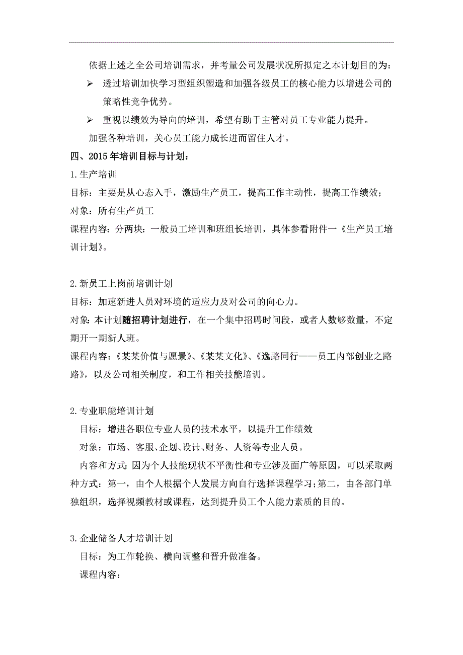 某服饰员工培训规划_第4页