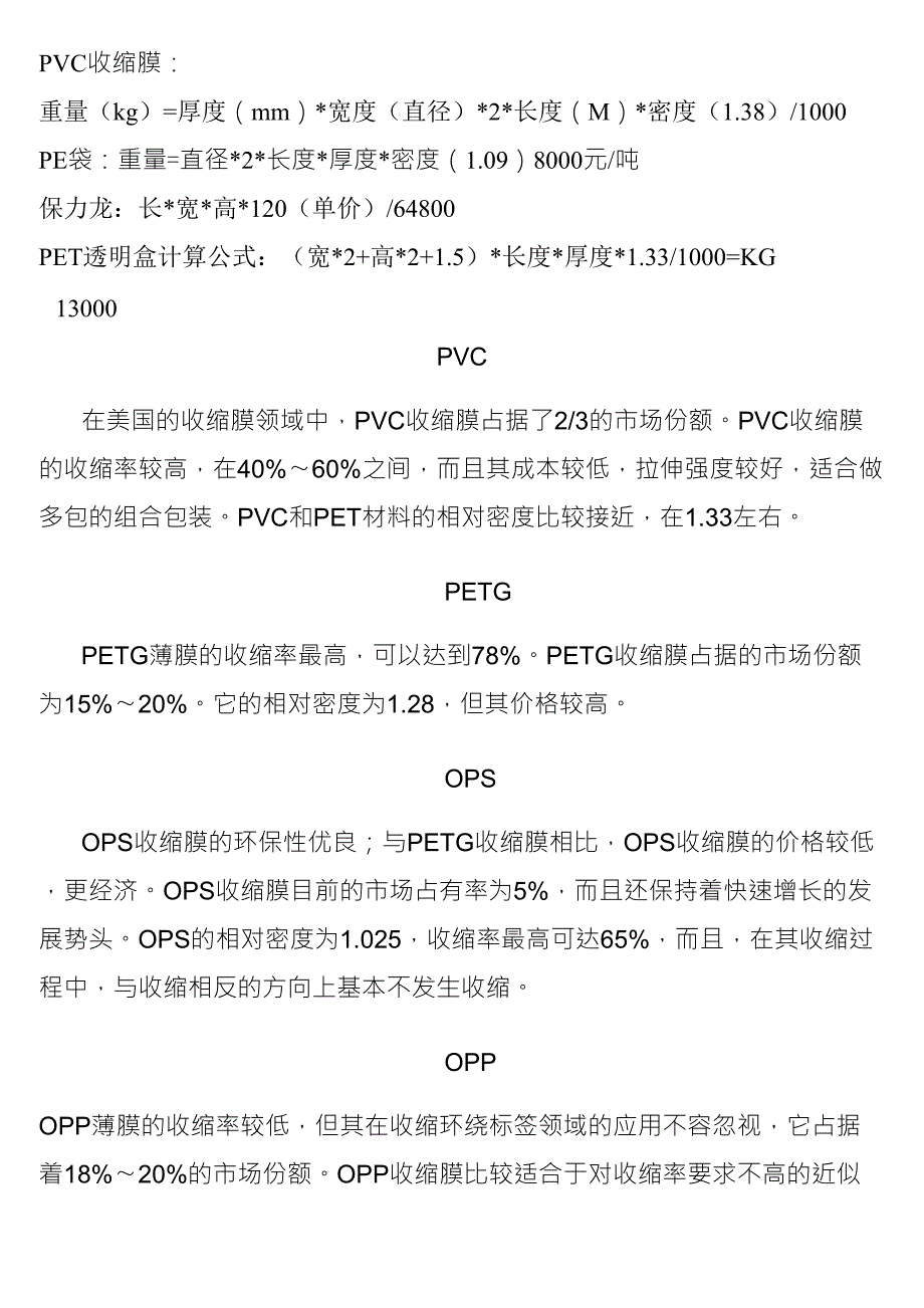 包装材料计算公式_第1页