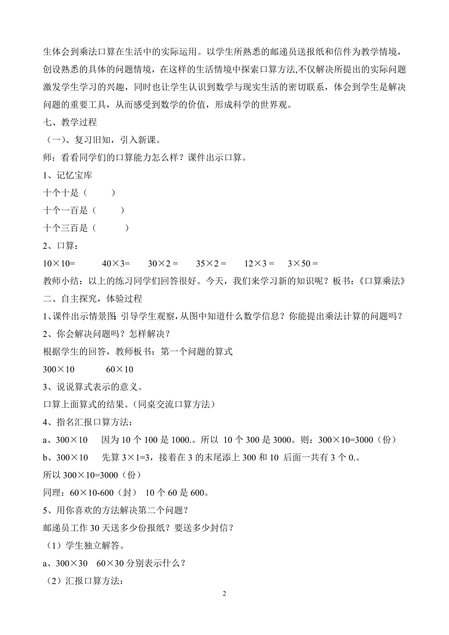 数学下册《口算乘法》的教学设计.doc_第2页