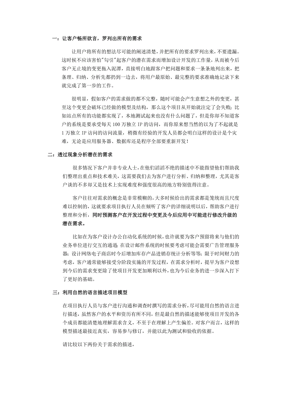 网站项目管理的六个阶段以及怎样有力控制.doc_第2页