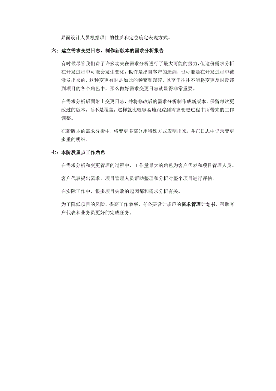 网站项目管理的六个阶段以及怎样有力控制.doc_第4页