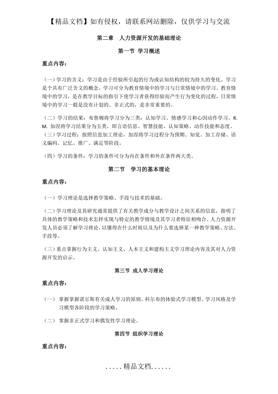 《人力资源开发》主干课复习大纲_第4页