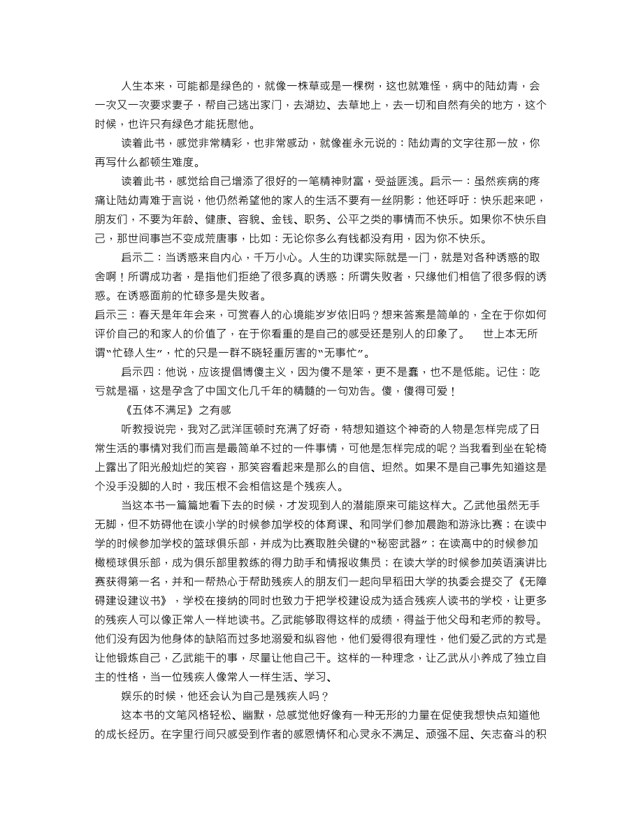 幼儿园读书笔记大全共5篇_第2页